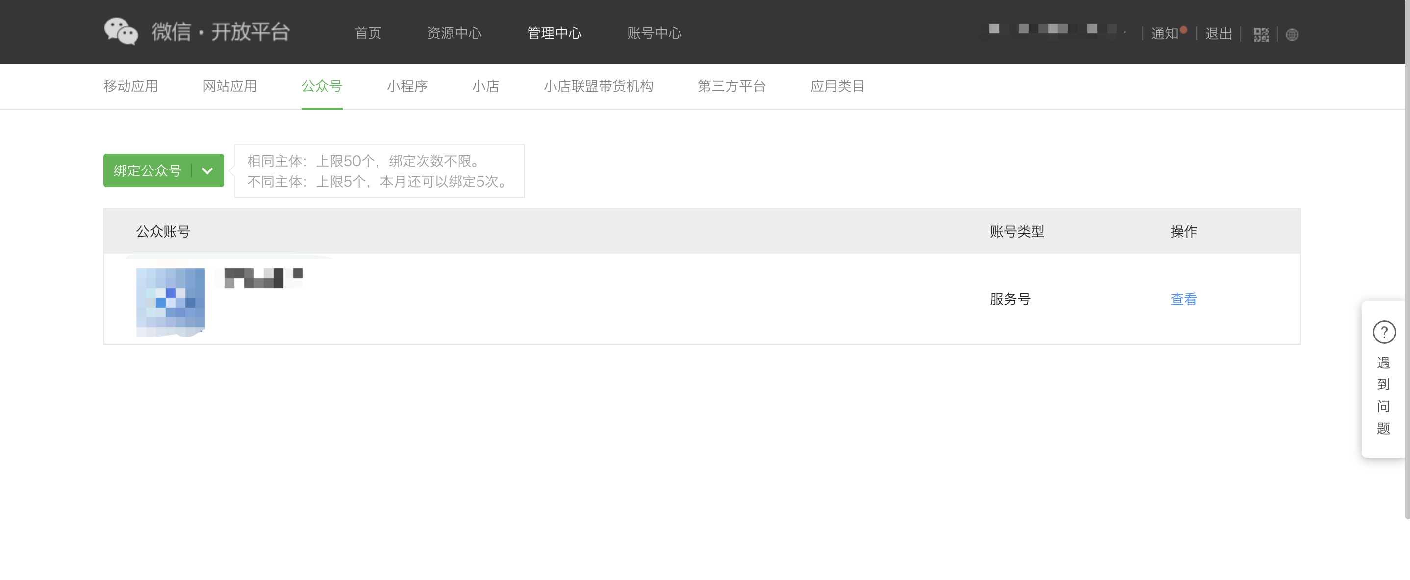 开放平台绑定示意图