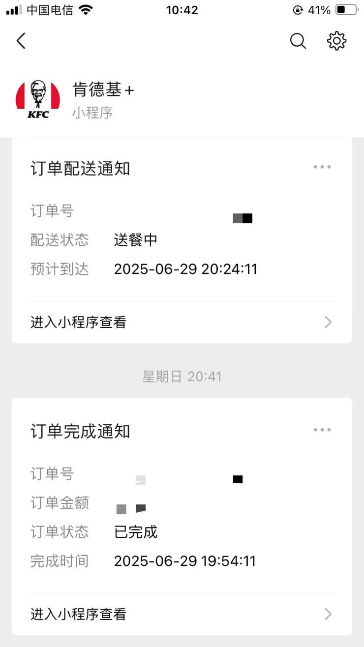 服务通知示例